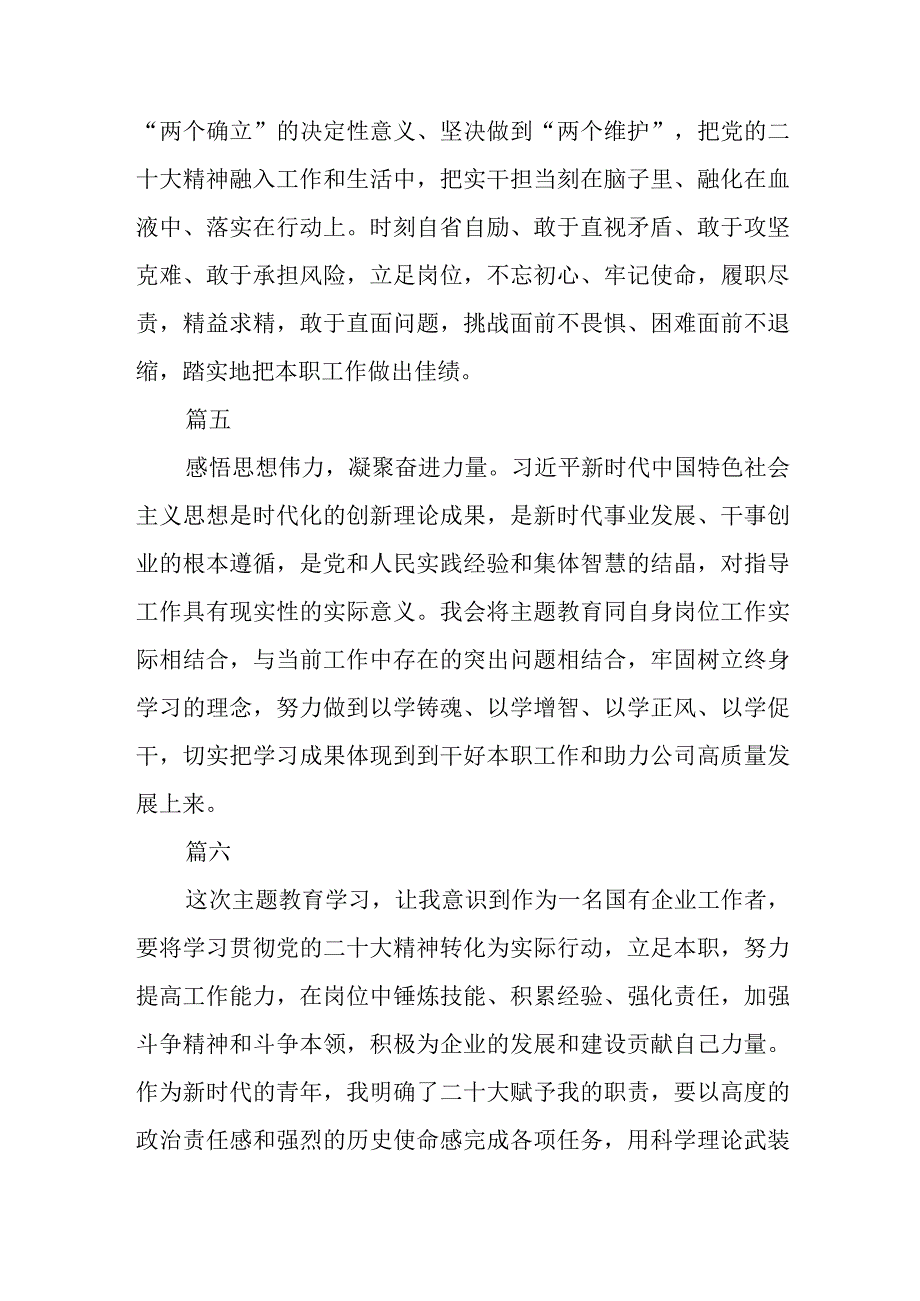 集团党员领导干部主题教育心得体会精选3篇集合.docx_第3页