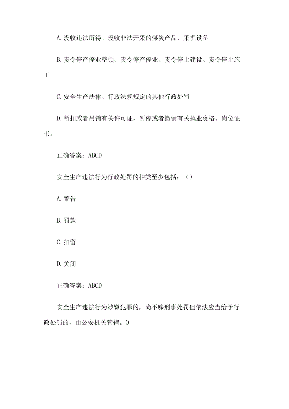 链工宝2023安全生产月知识竞赛题库附答案701800题.docx_第2页