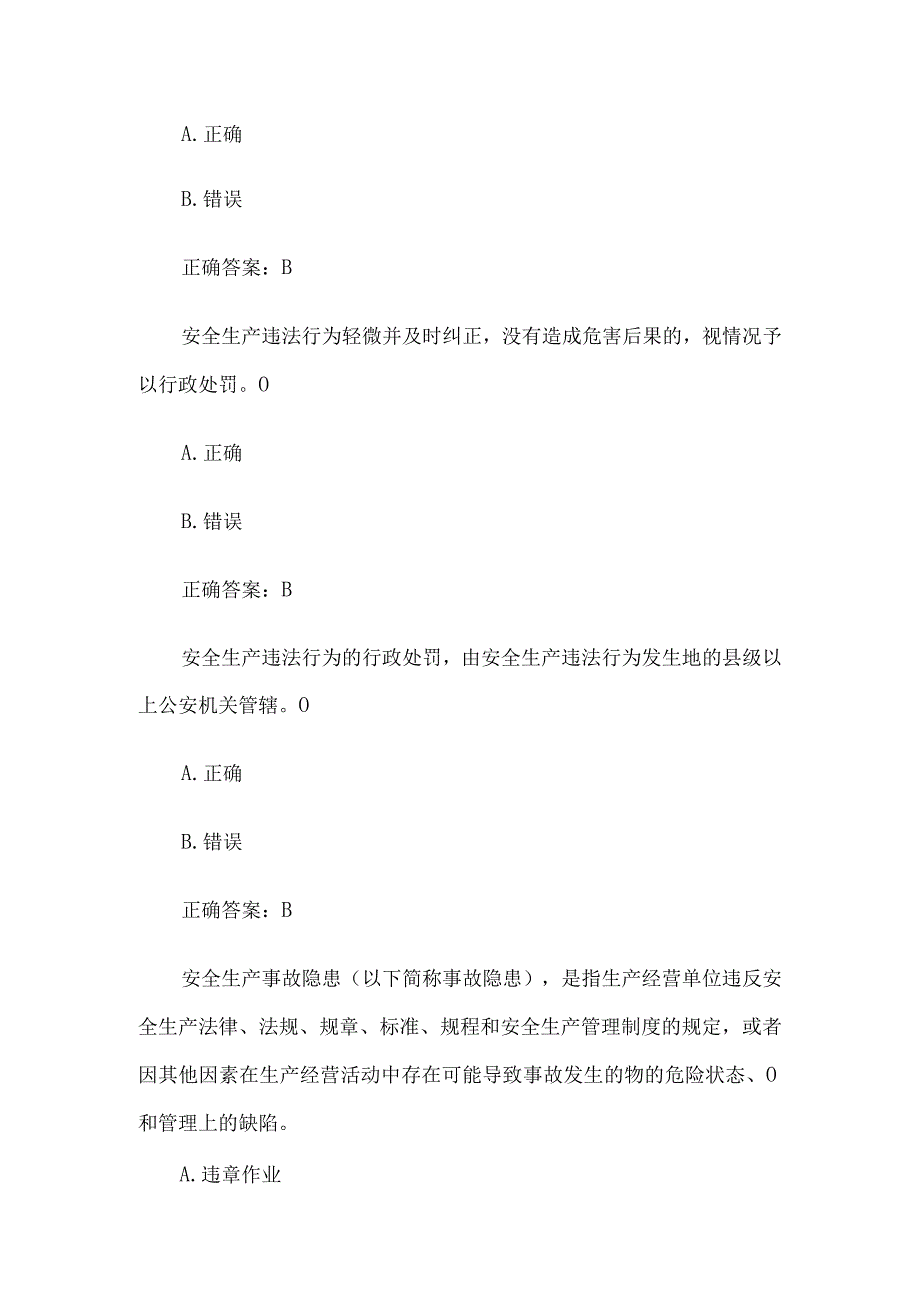 链工宝2023安全生产月知识竞赛题库附答案701800题.docx_第3页