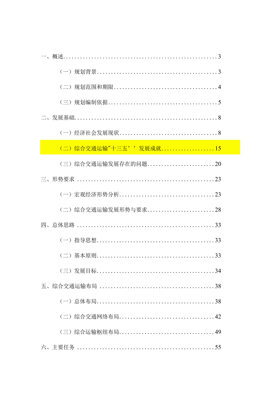 随县综合交通运输发展十四五规划.docx_第2页