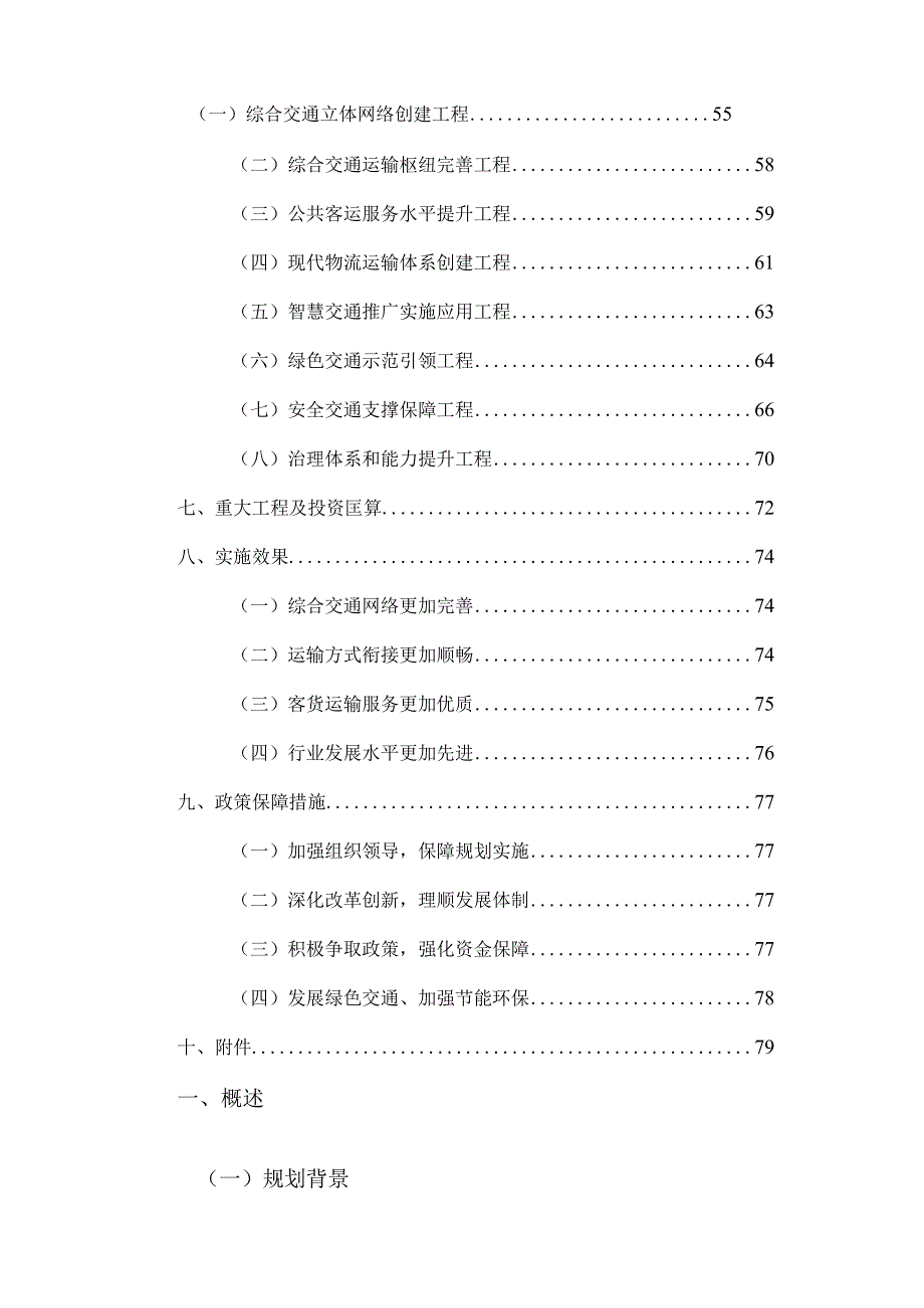 随县综合交通运输发展十四五规划.docx_第3页