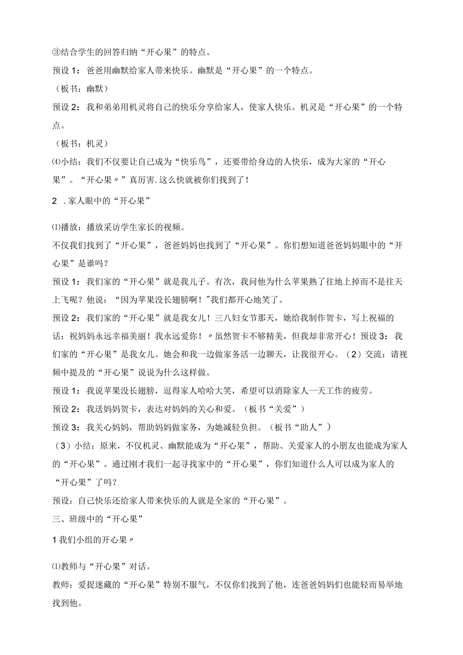 部编版道德与法治二年级下册第3课 做个开心果 第1课时核心素养教案.docx_第3页