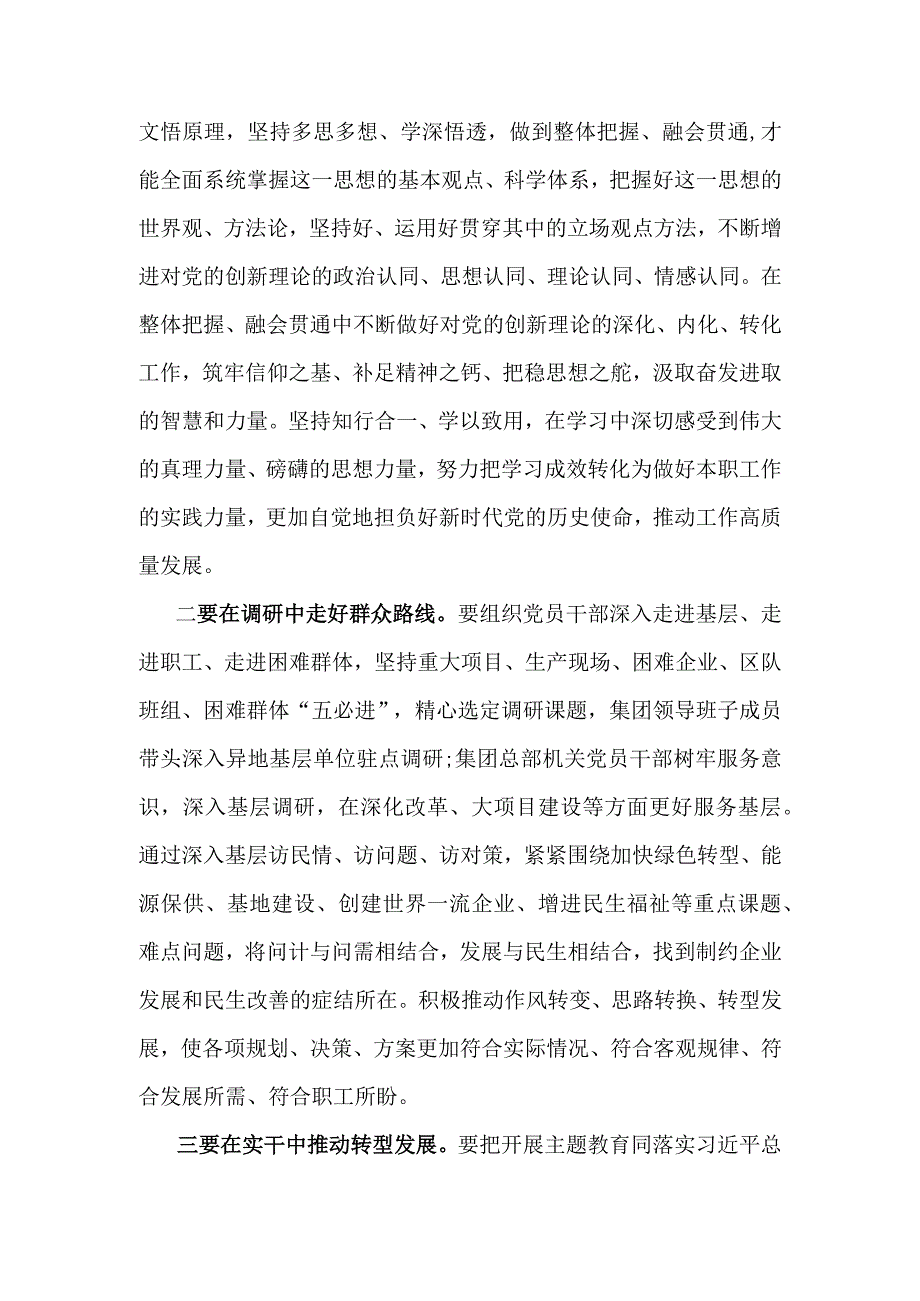 部长在专题党课上的讲话.docx_第2页