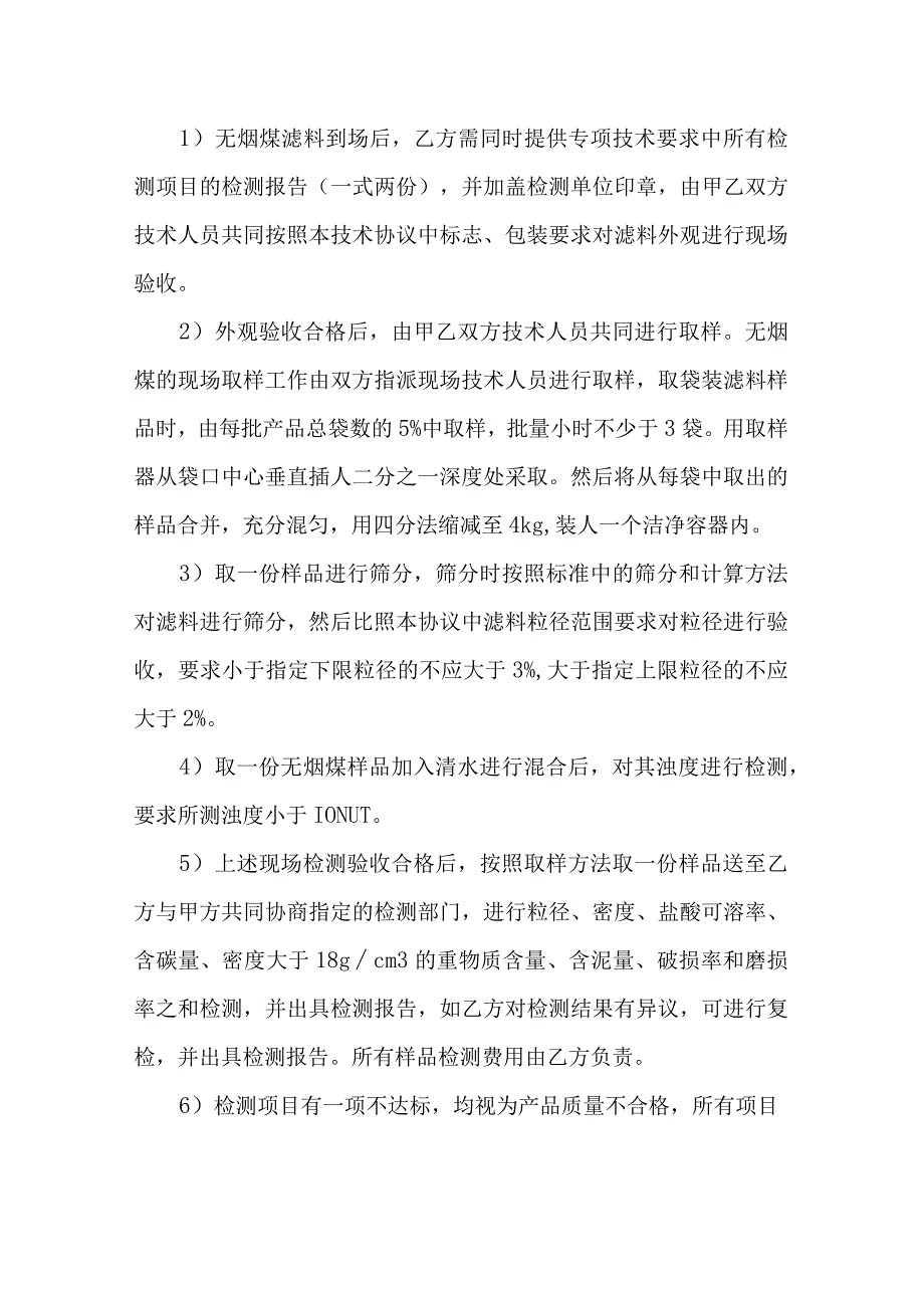 酒泉钢铁集团宏兴股份公司采购材料名称无烟煤滤料技术要求.docx_第3页