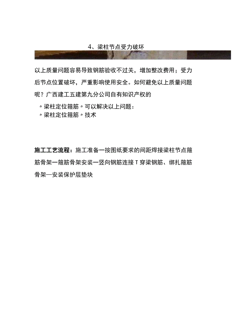 钢筋混凝土梁柱节点施工要点.docx_第3页