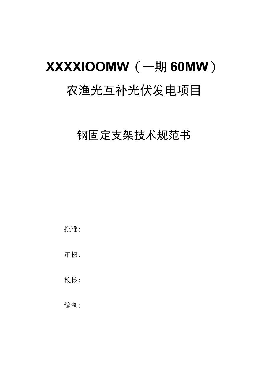 钢固定支架技术规范书.docx_第2页