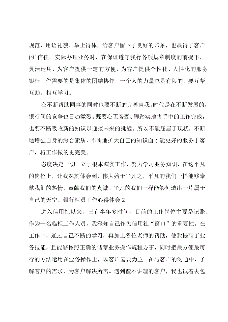 银行柜员工作心得体会15篇.docx_第2页