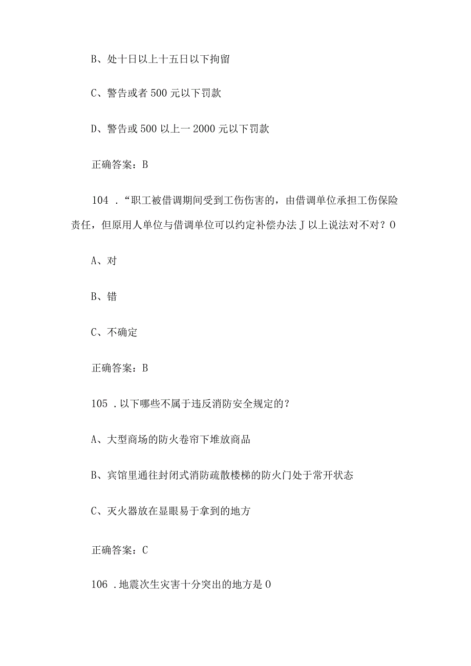 链工宝2023人人讲安全个个会应急知识竞赛题库附答案第101200题.docx_第2页