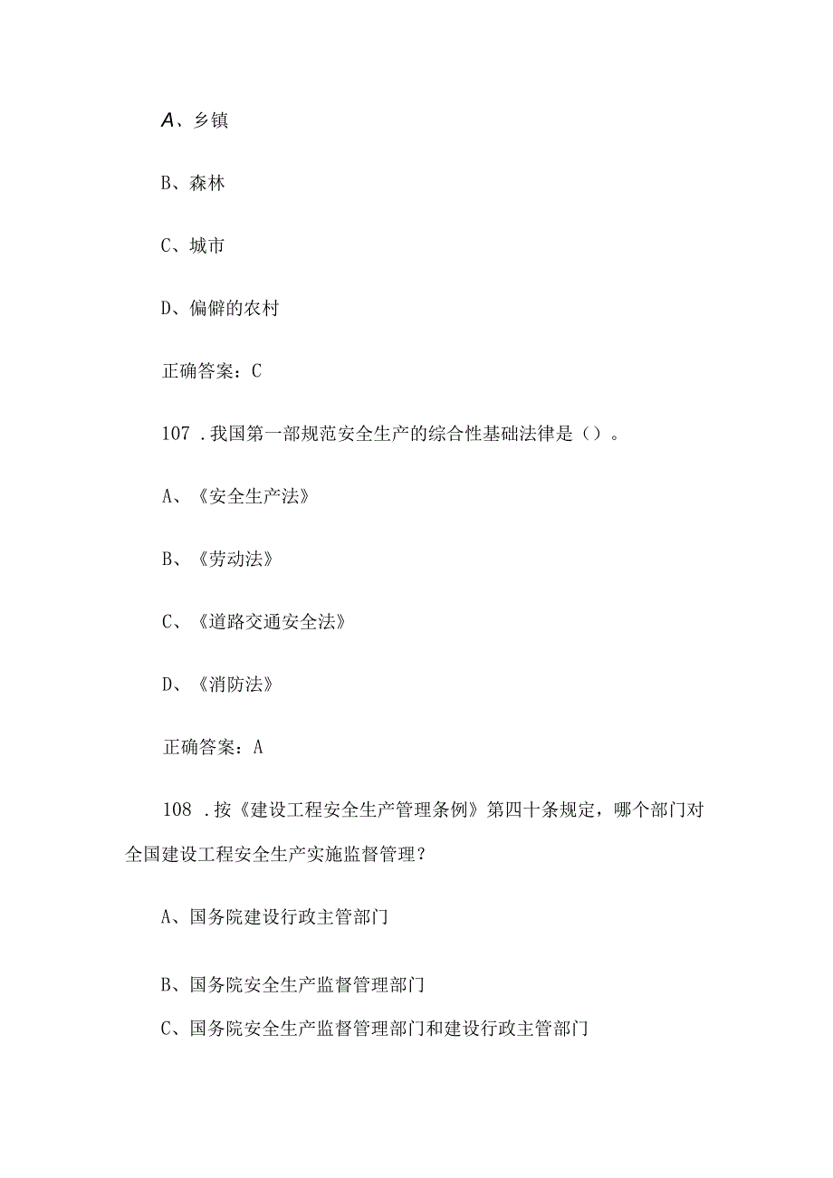 链工宝2023人人讲安全个个会应急知识竞赛题库附答案第101200题.docx_第3页