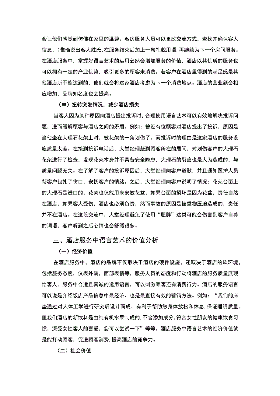 酒店服务语言研究论文.docx_第3页