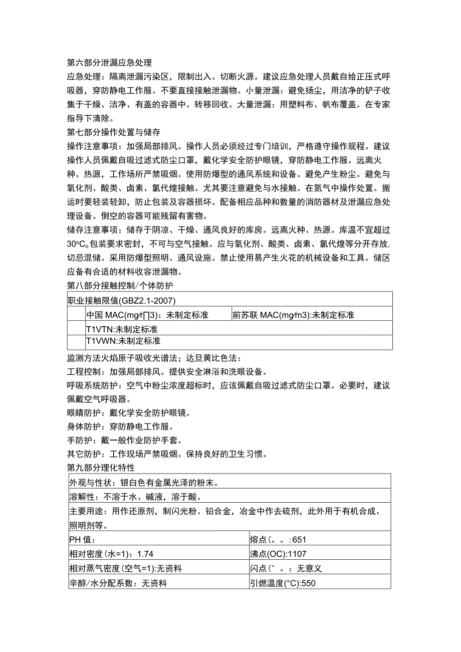 镁粉物质安全数据表MSDS.docx_第2页