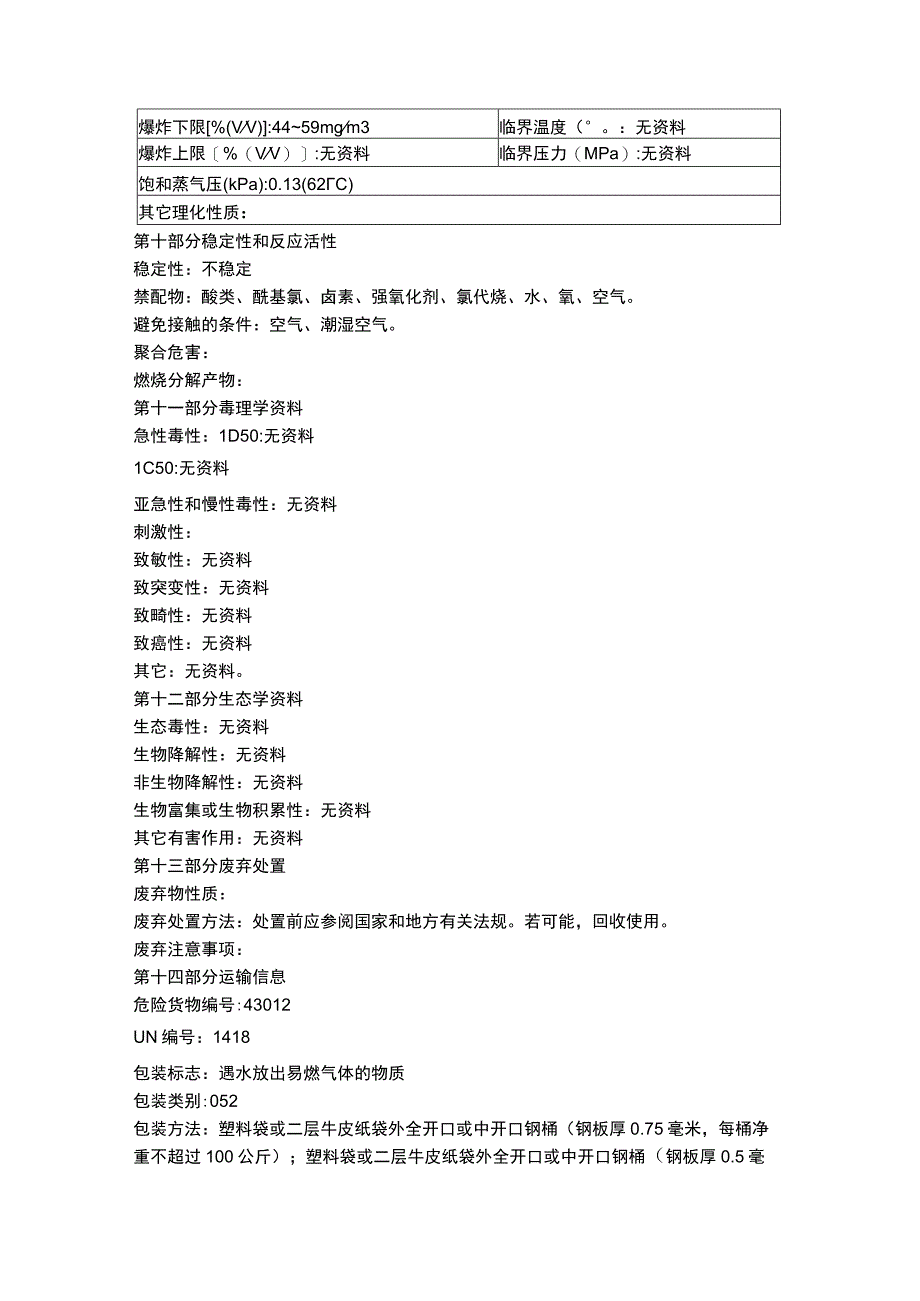 镁粉物质安全数据表MSDS.docx_第3页