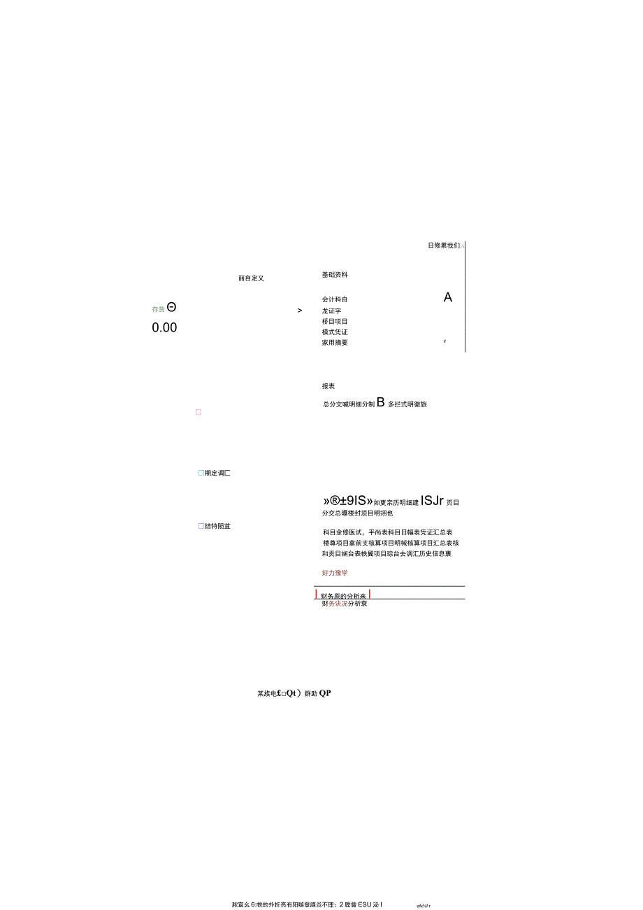 金蝶财务记账软件KIS云专业版账龄分析表操作流程.docx_第2页