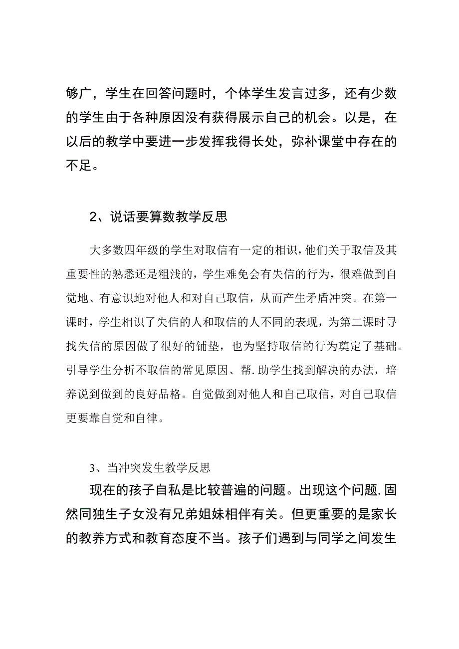 部编版道德与法治四年级下册全册教学反思.docx_第3页