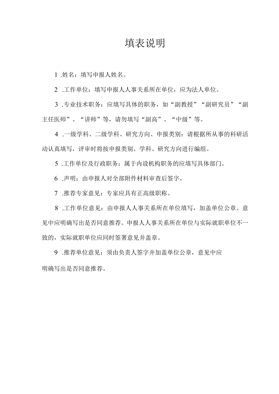 镇江市青年科技人才托举工程资助培养项目申报表.docx_第2页