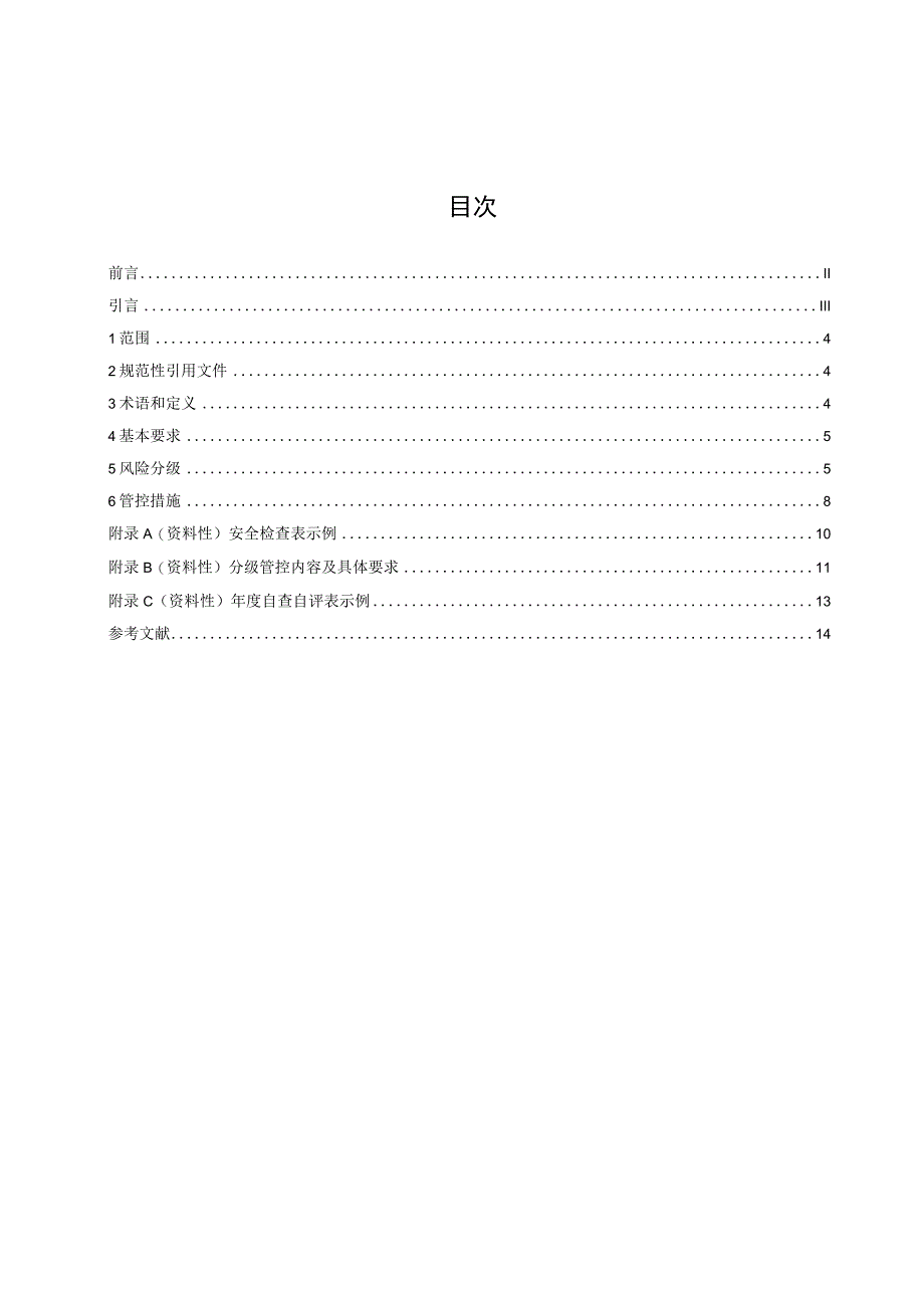 防雷安全风险分级管控要求 雷电易发区内旅游景点.docx_第2页