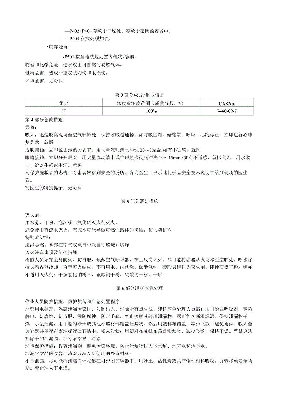 钾安全技术说明书MSDS.docx_第2页