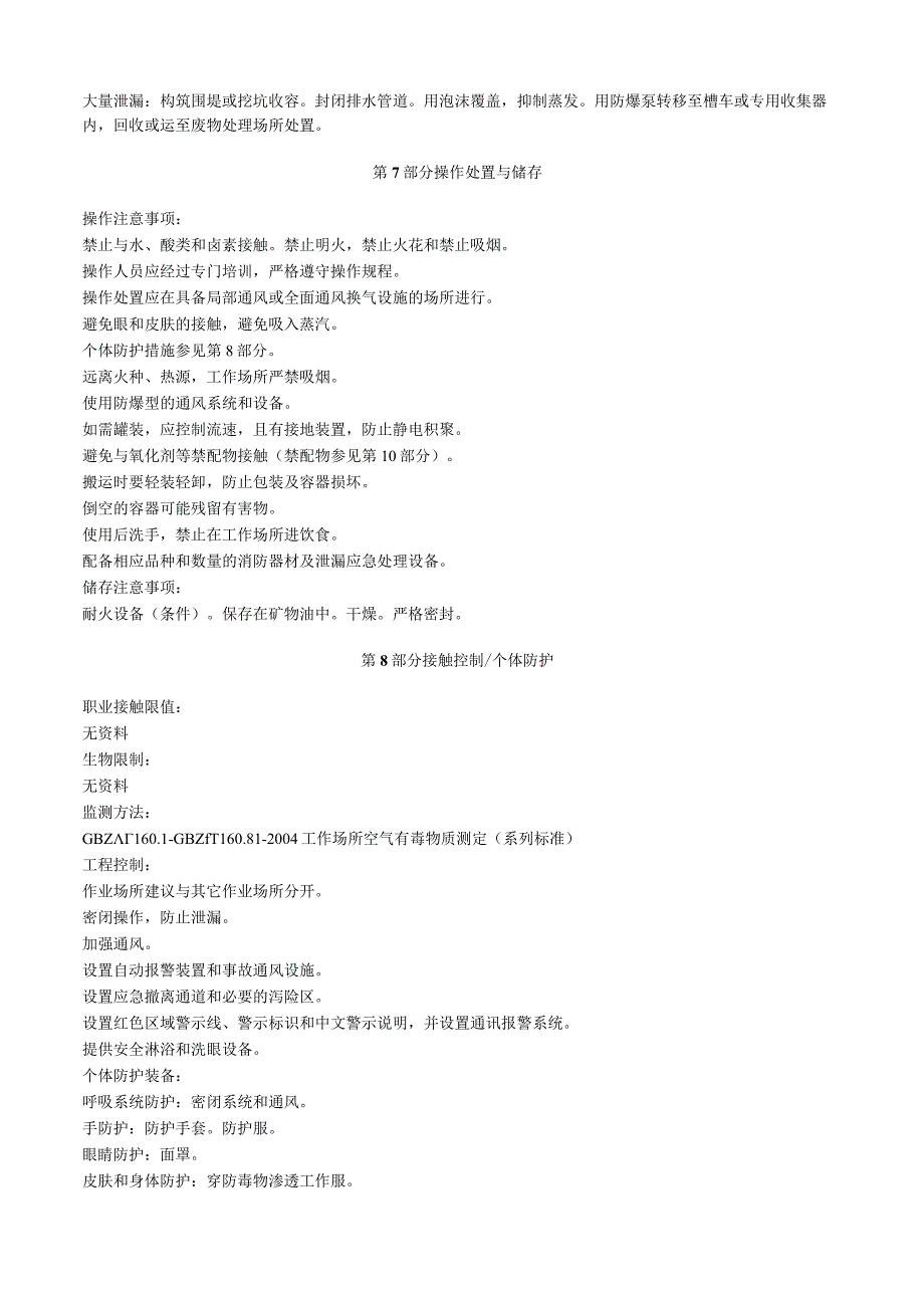 钾安全技术说明书MSDS.docx_第3页