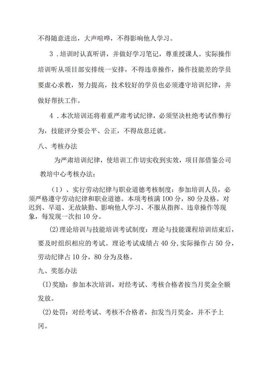 锦苏安全教育培训计划.docx_第3页