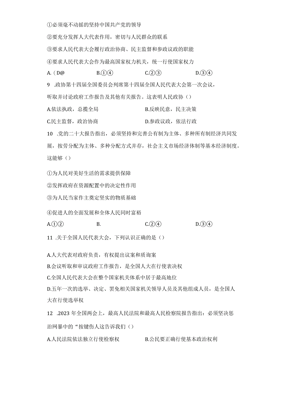 部编版八年级下册《道德与法治》期末复习检测试卷5Word版含答案.docx_第3页