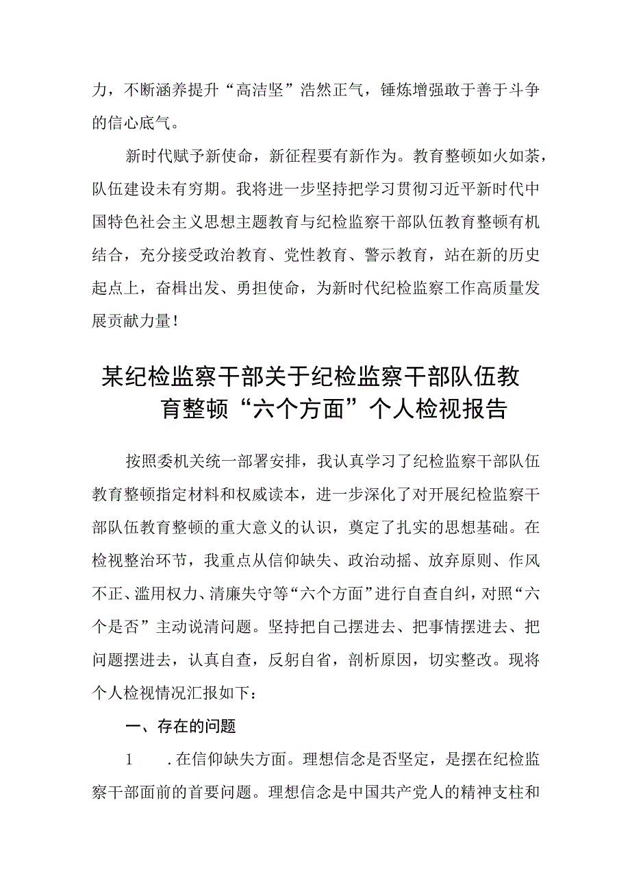 银行纪检干部学习纪检监察干部队伍教育整顿心得体会八篇精选供参考.docx_第2页