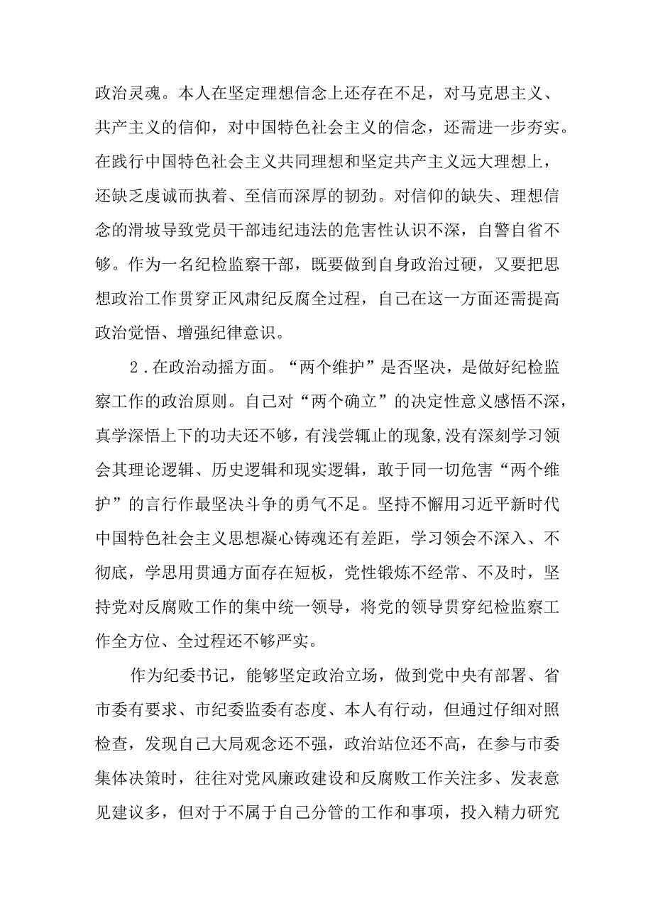 银行纪检干部学习纪检监察干部队伍教育整顿心得体会八篇精选供参考.docx_第3页