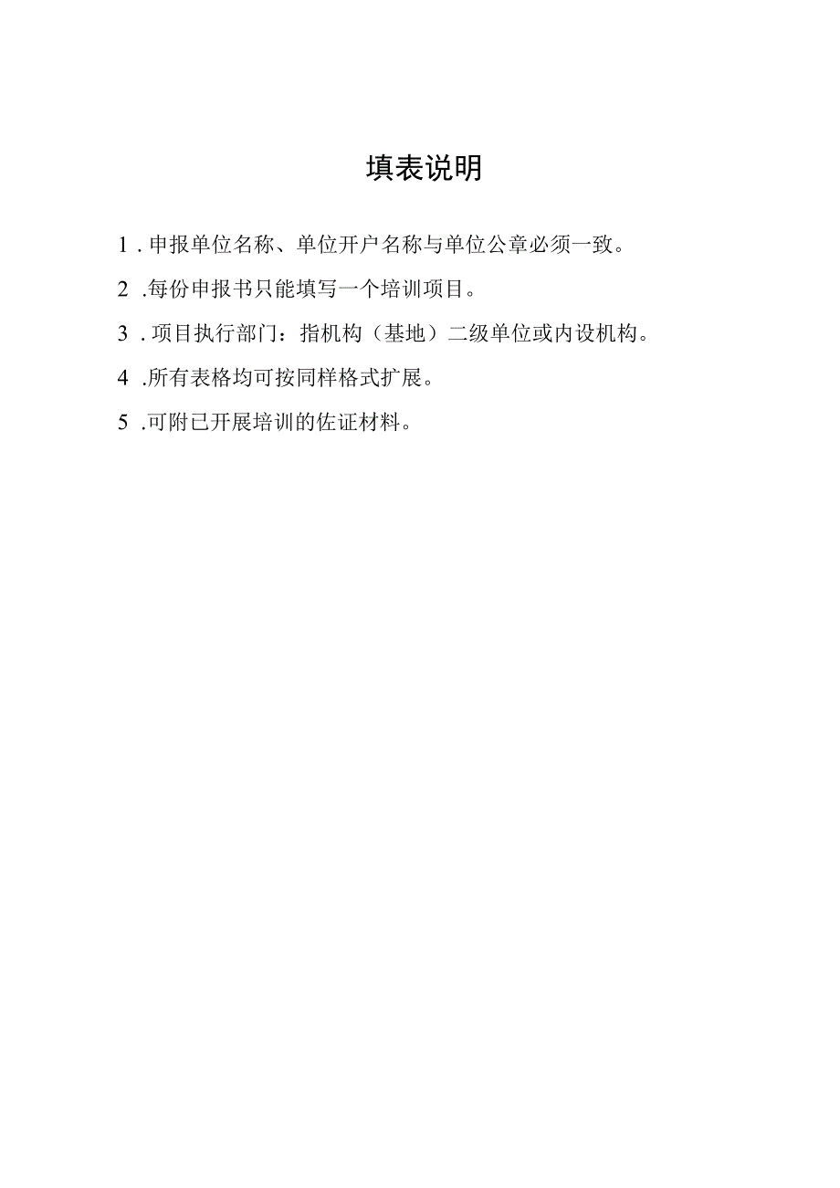 陕西省2023年职业院校教师素质提高计划国家级省级培训项目申报书.docx_第2页