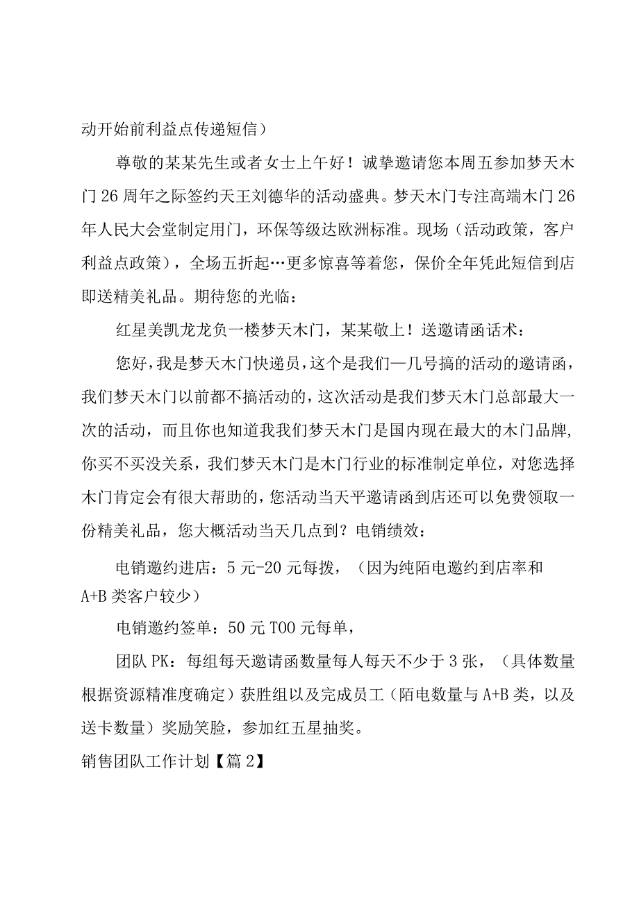 销售团队工作计划.docx_第3页