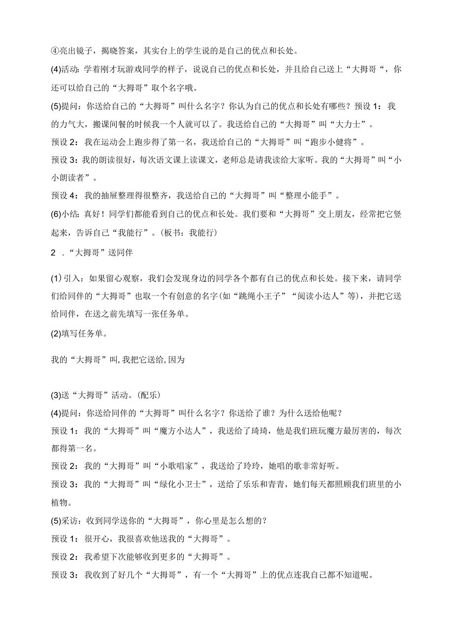 部编版道德与法治二年级下册第13课 我能行 第1课时核心素养教案.docx_第2页