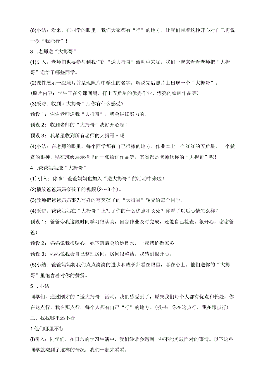 部编版道德与法治二年级下册第13课 我能行 第1课时核心素养教案.docx_第3页