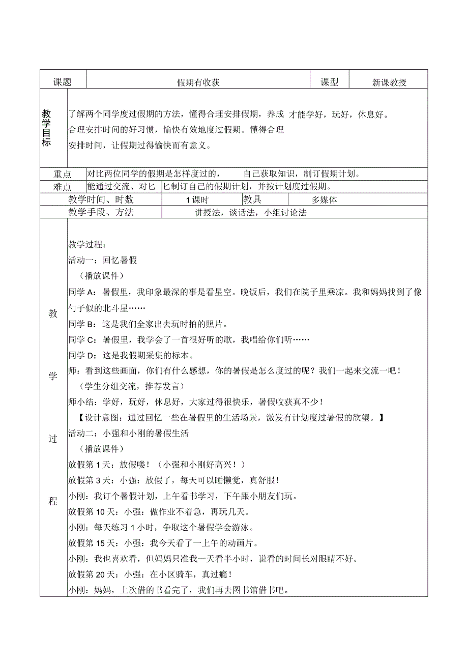 部编版小学二年级上册道德与法治全册教案含教学反思.docx_第2页