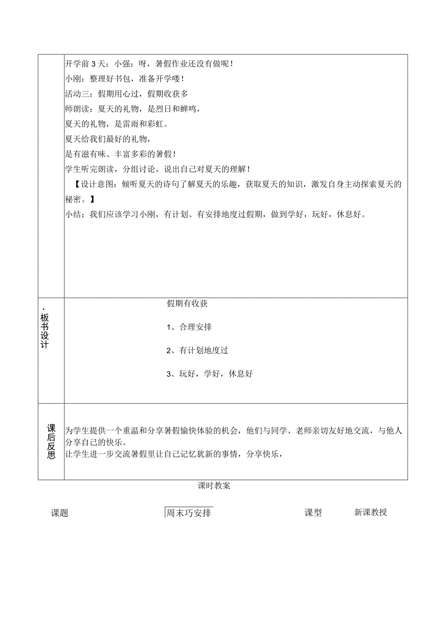 部编版小学二年级上册道德与法治全册教案含教学反思.docx_第3页