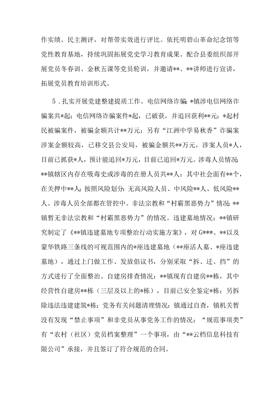 镇党委20233年上半年党建工作总结和下半年工作计划.docx_第3页