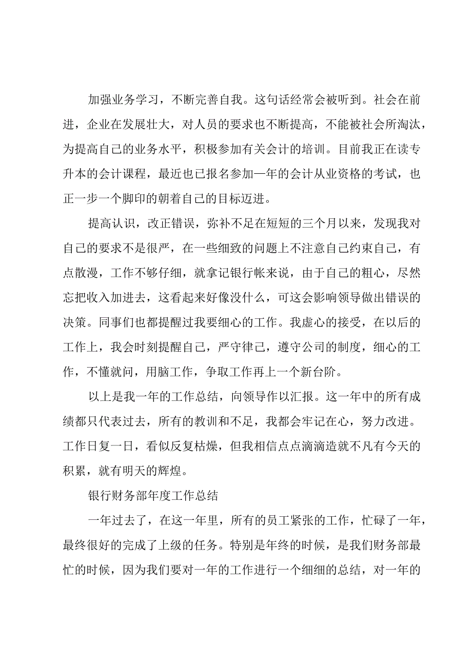 银行财务部年度工作总结.docx_第2页