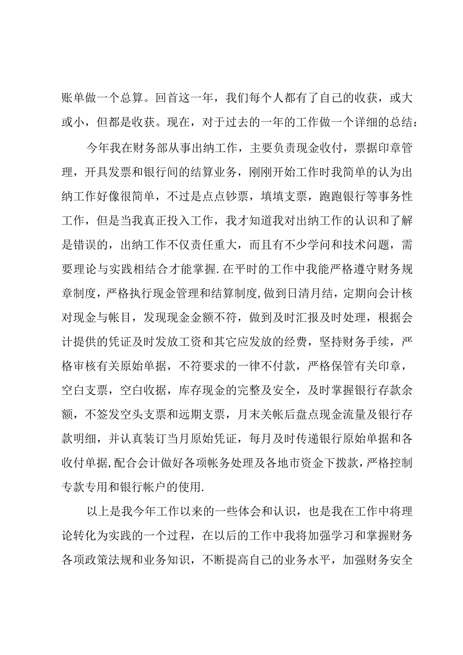 银行财务部年度工作总结.docx_第3页