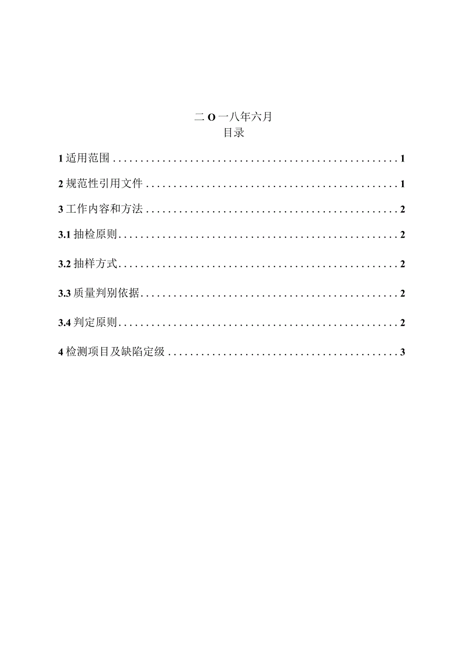 配电网工业以太网交换机到货抽检标准2018版.docx_第2页