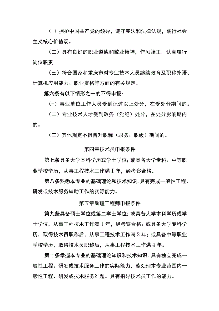 重庆市工程技术应急专业职称申报条件征求意见稿.docx_第2页