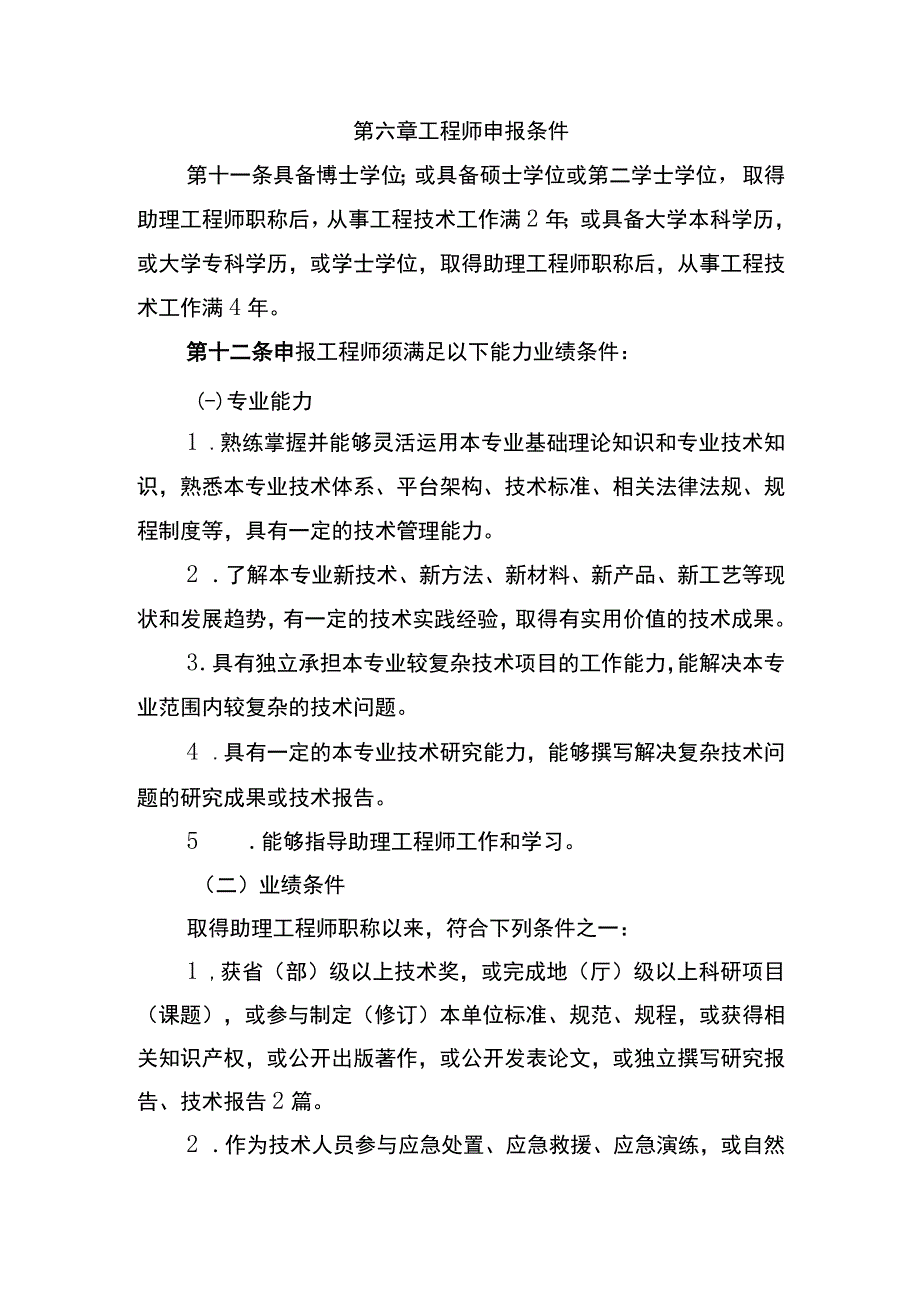 重庆市工程技术应急专业职称申报条件征求意见稿.docx_第3页