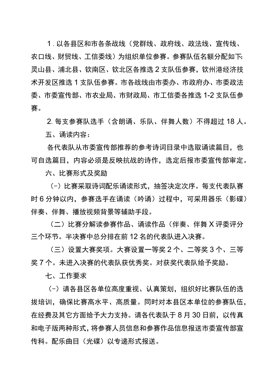 钦州市纪念中国人民抗日战争暨世界反法西斯战争胜利70周年爱国诗词诵读大赛活动方案.docx_第2页