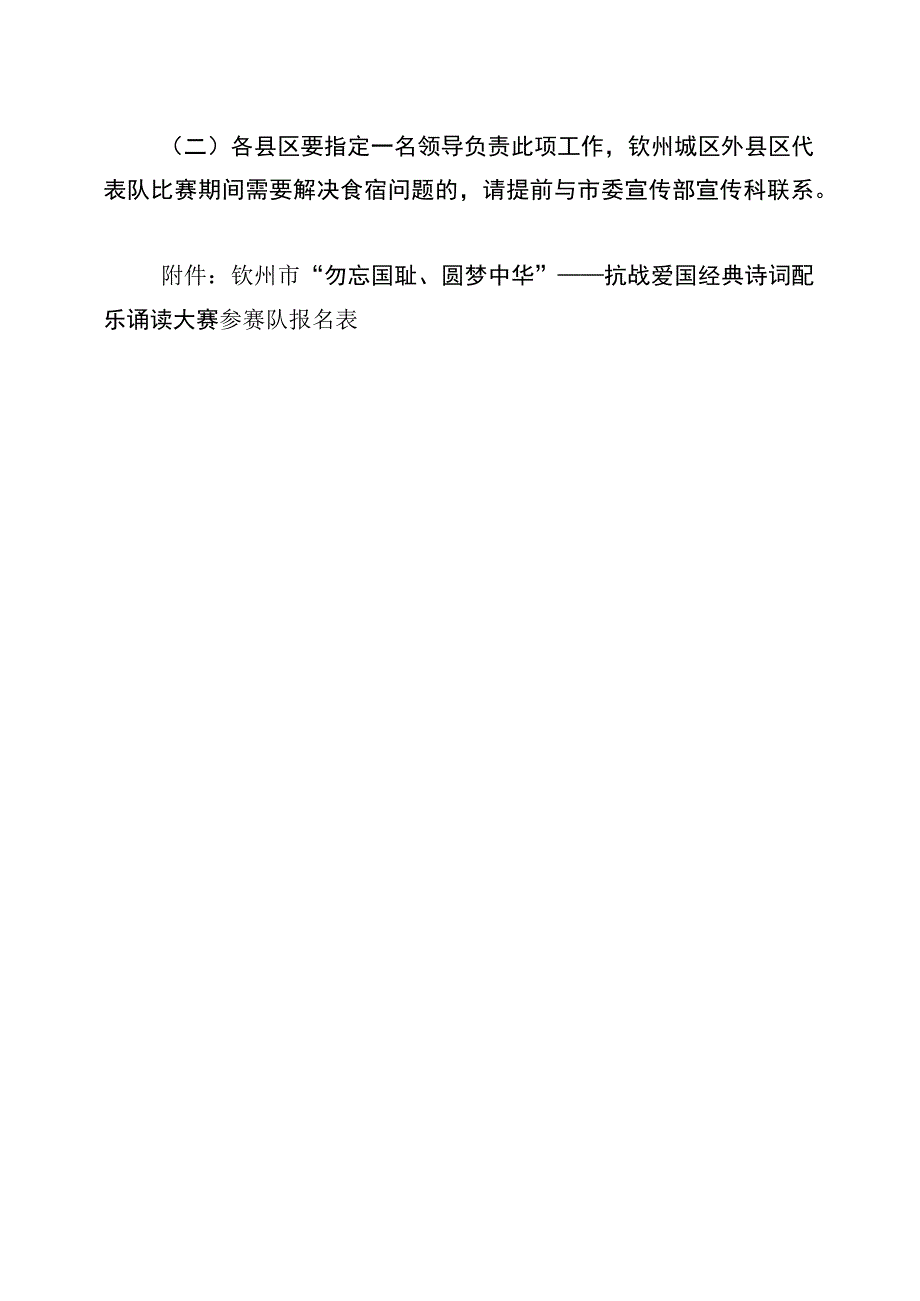 钦州市纪念中国人民抗日战争暨世界反法西斯战争胜利70周年爱国诗词诵读大赛活动方案.docx_第3页