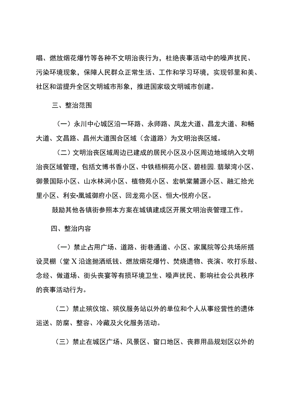 重庆市永川区治丧秩序专项整治工作方案.docx_第2页