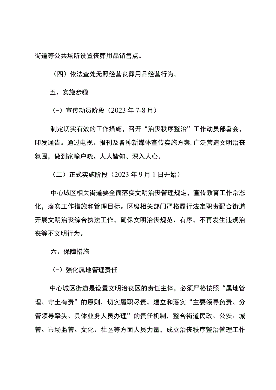 重庆市永川区治丧秩序专项整治工作方案.docx_第3页