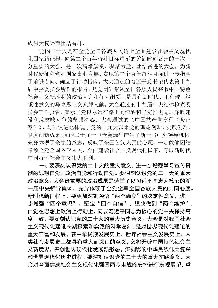 镇学习宣传贯彻党的二十大精神情况总结精选五篇.docx_第3页