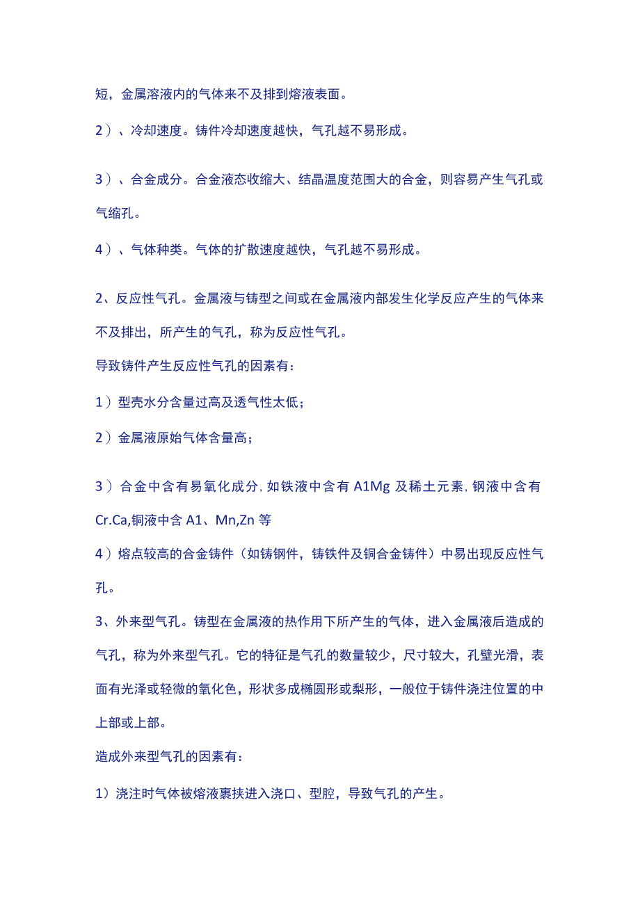 铸件气孔产生原因及防治方案.docx_第2页