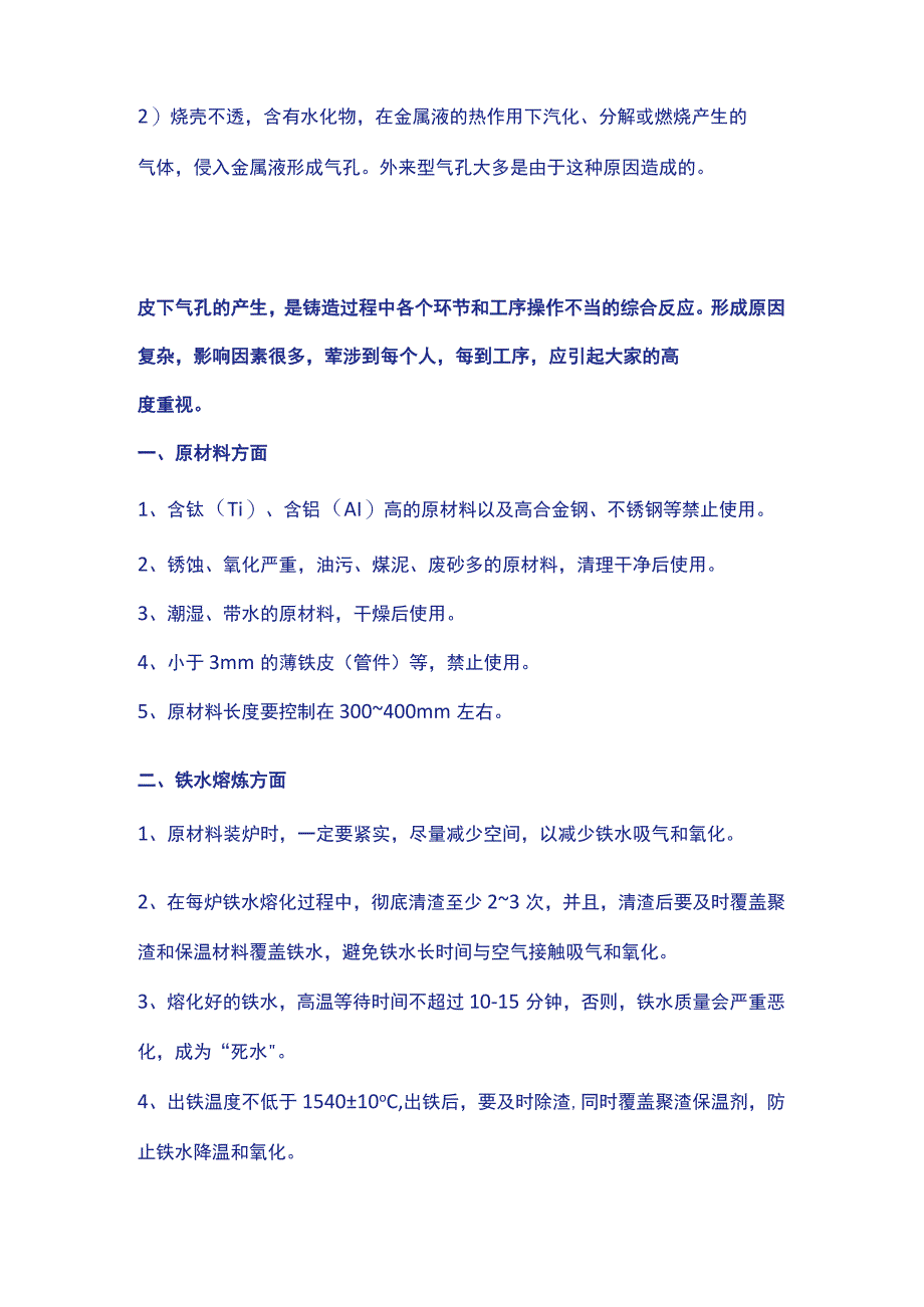 铸件气孔产生原因及防治方案.docx_第3页