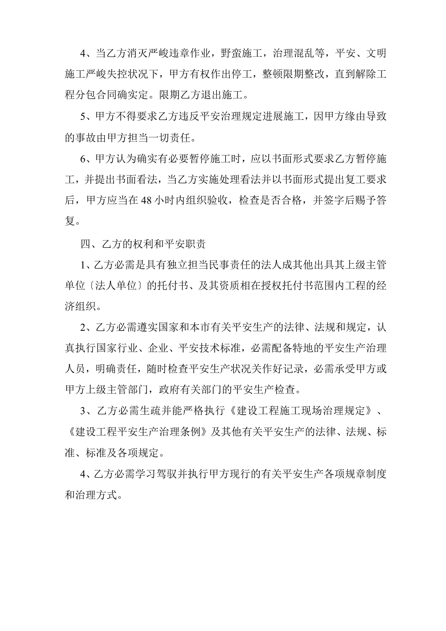 钢结构工程施工安全责任协议.docx_第2页