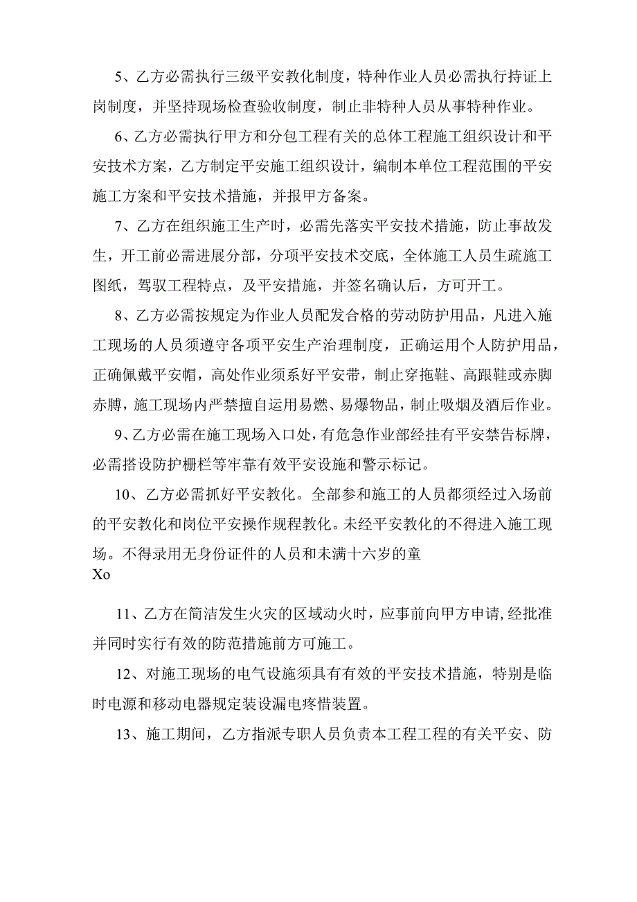 钢结构工程施工安全责任协议.docx_第3页