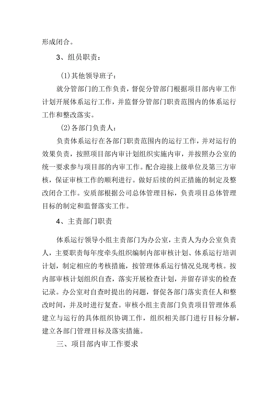 附件4：关于成立体系运行领导小组的通知.docx_第2页