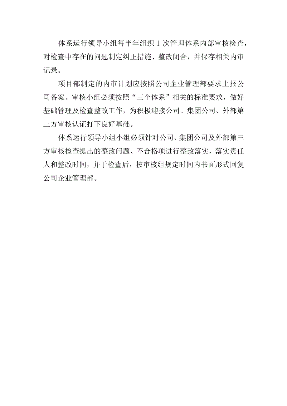 附件4：关于成立体系运行领导小组的通知.docx_第3页