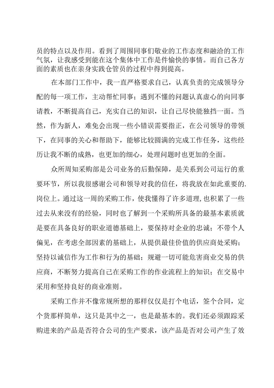 采购的年终述职报告模板.docx_第3页